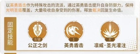 星痕共鸣神盾骑士职业强度,星痕共鸣神盾骑士玩法攻略