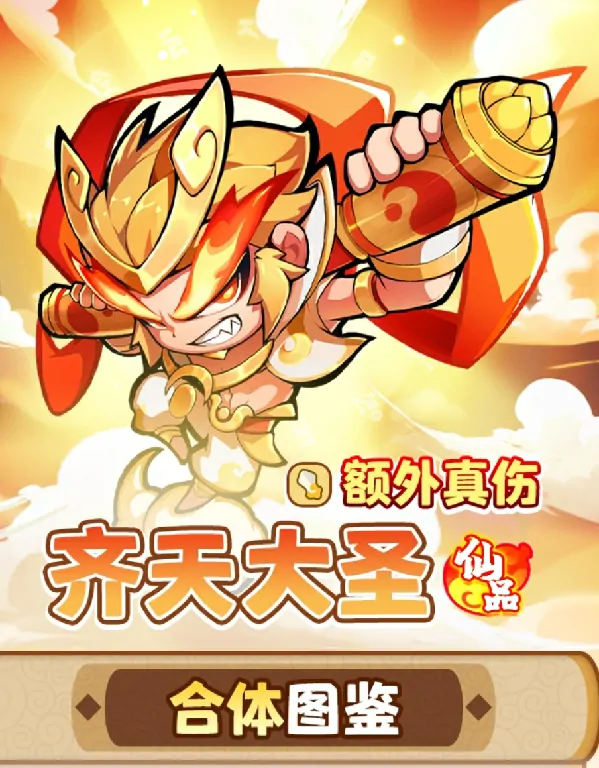 齐天大圣魔宠降临玩法攻略：新手必看超全指南
