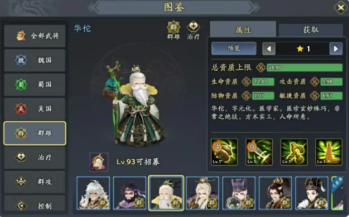 三国志异闻录颜良阵容推荐,三国志异闻录手游颜良加点技能介绍