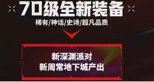 dnf手游70版本爆料介绍,地下城与勇士起源70版本爆料有什么,dnf手游,地下城与勇士起源