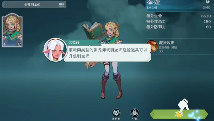 遇见龙2艾拉莉怎么样,遇见龙2艾拉莉角色介绍