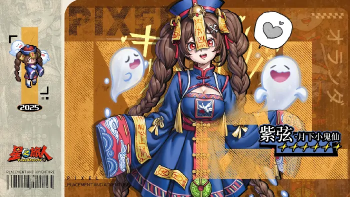 星之旅人升星要什么材料,星之旅人升星所需材料一览