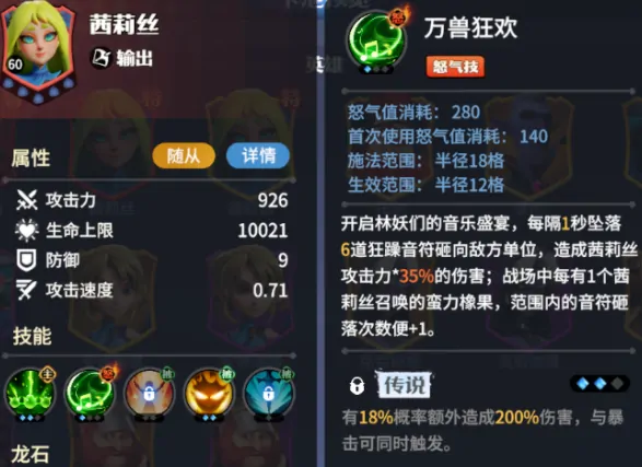 龙石战争英雄强度榜：最强角色全解析
