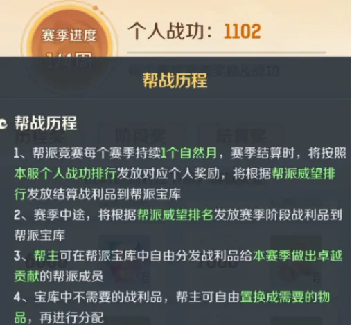 灵兽大冒险帮派竞赛规则是什么 灵兽大冒险帮派规则详解