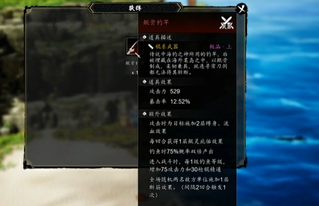逸剑风云决鲲骨钓竿获取攻略,逸剑风云决手机版鲲骨钓竿怎么获取