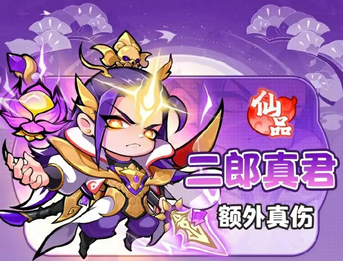 二郎真君技能全解析！魔宠降临选他有多强