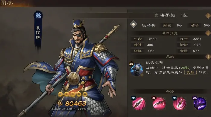 新三国志曹操传武将排名分享,新三国志曹操传哪些武将强