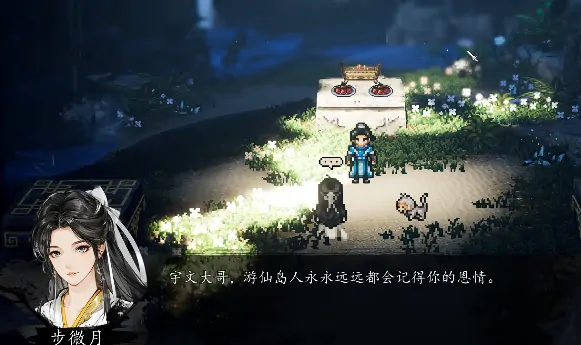 逸剑风云决步微月表白是否接受,逸剑风云决手机版步微月攻略