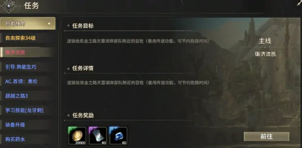 奇迹世界赈济流民坐标全公开