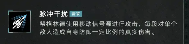 无期迷途希格林德介绍,无期迷途希格林德怎么样