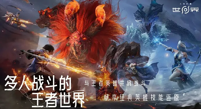 王者荣耀世界登录方式有哪些,王者荣耀世界登录方法分享,王者荣耀