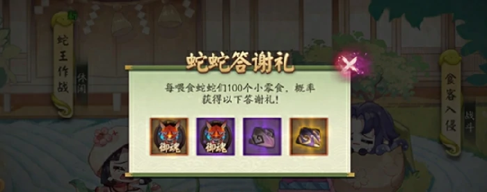 阴阳师贪吃蛇大作战联动介绍,阴阳师贪吃蛇大作战联动有什么