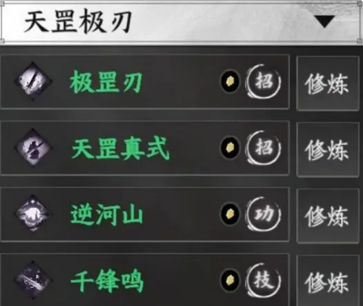 下一站江湖2刀法介绍,下一站江湖2手游刀法有哪些