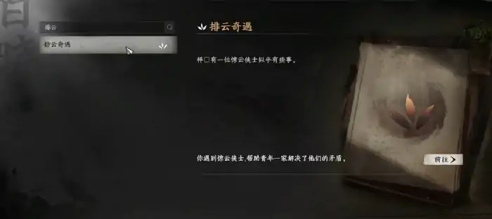 下一站江湖2排云掌获取攻略 轻松学会绝世掌法