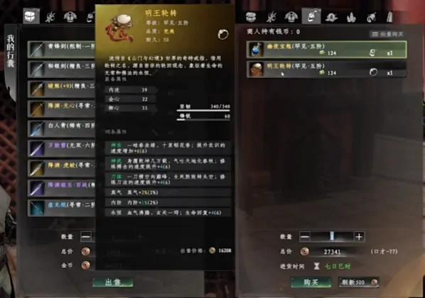 下一站江湖2顶级装备有哪些,下一站江湖2手游顶级装备介绍