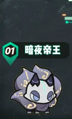 暗夜帝王获取全攻略