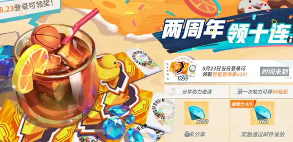 全明星街球派对二周年庆什么时候开始,全明星街球派对二周年前瞻介绍