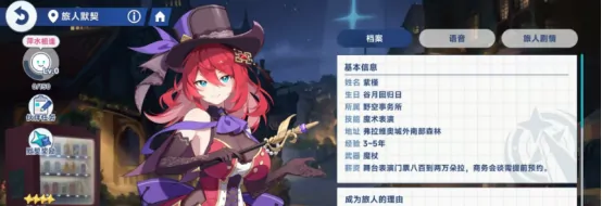 星塔旅人默契速成攻略