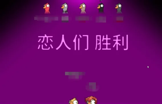 鹅鸭杀恋人玩法介绍,鹅鸭杀手游恋人职业操作