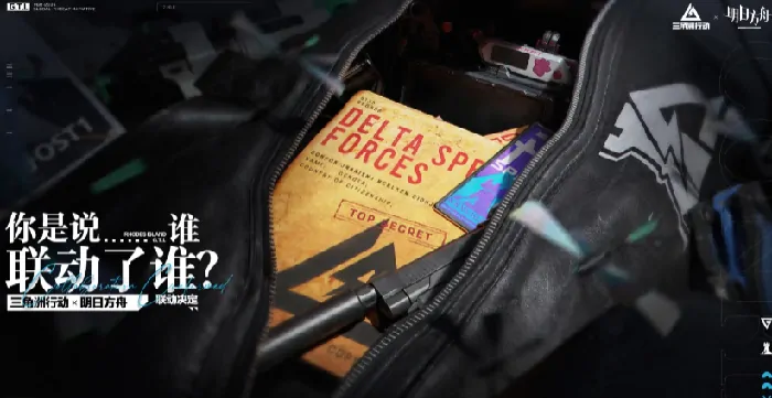 三角洲行动联动明日方舟上线时间前瞻