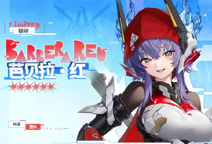 交错战线芭贝拉红值得抽吗,交错战线芭贝拉红角色分析