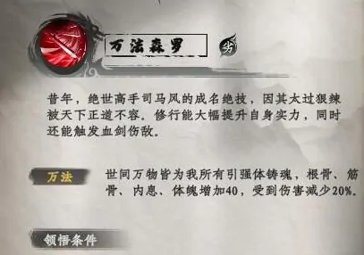 下一站江湖2万法森罗怎么获取,下一站江湖2手游万法森罗攻略