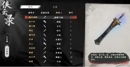 下一站江湖2武器推荐哪些 下一站江湖2最强武器推荐
