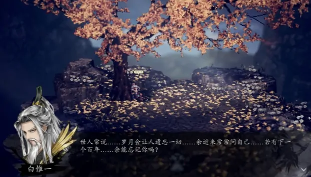 逸剑风云决救不救白惟一,逸剑风云决手机版救白惟一的方法介绍