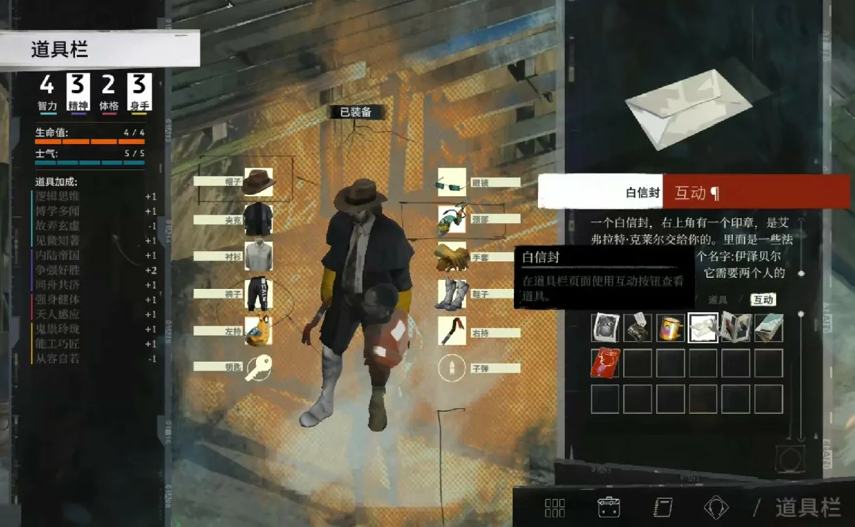 极乐迪斯科白信封任务全流程解密