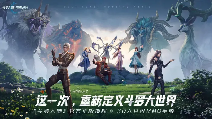 斗罗大陆猎魂世界什么时候上线,斗罗大陆猎魂世界手游什么时候公测