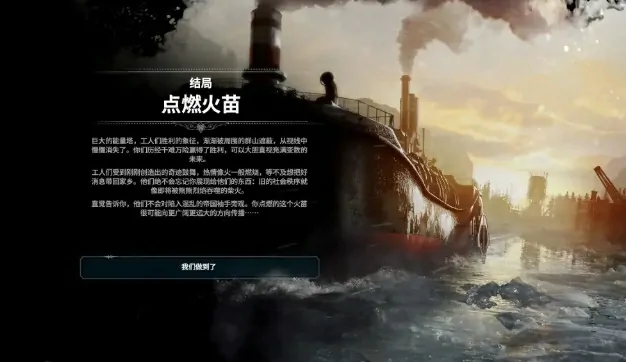 冰汽时代手游震撼剧情玩法首曝！末日生存挑战等你体验