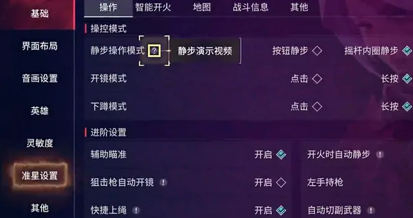 无畏契约手游准星代码及源能行动准星设置方法你知道吗？ 