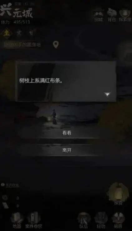 神探诡事录兴元城据点探索攻略,神探诡事录兴元城流程分享