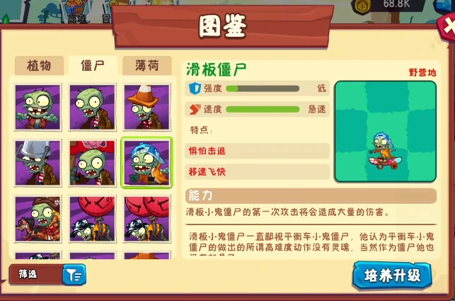 植物大战僵尸3僵尸图鉴