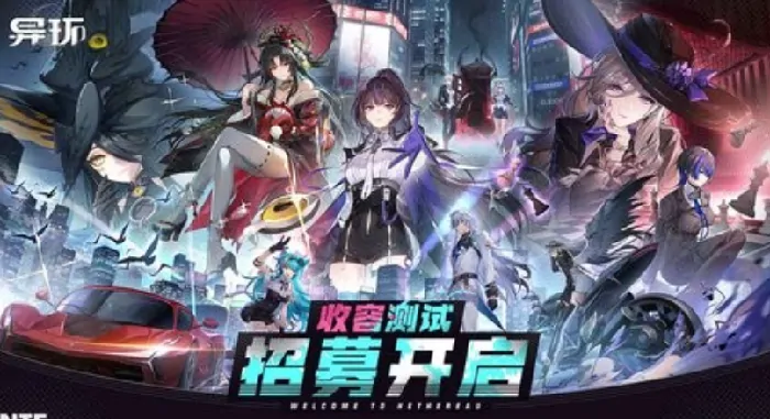 异环手游什么时候公测,异环手游公测时间介绍