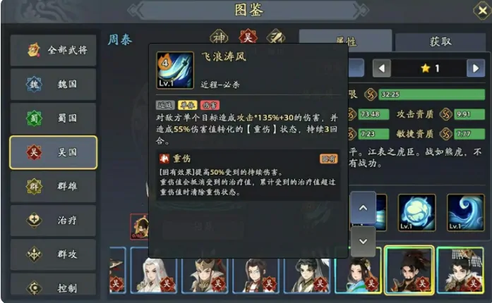 三国志异闻录周泰阵容推荐,三国志异闻录周泰加点技能介绍