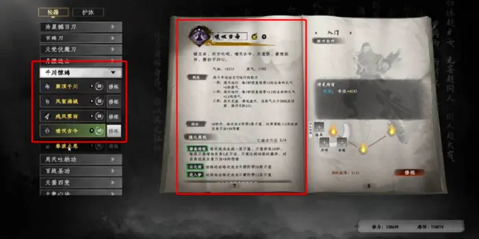 下一站江湖2刀法怎么提升,下一站江湖2手游刀法流派攻略