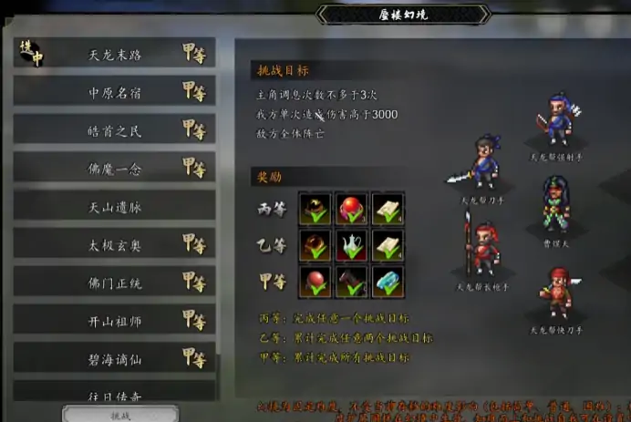 逸剑风云决爬塔奖励说明