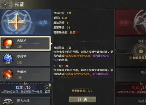 奇迹世界起源法师技能加点介绍,奇迹世界起源法师加点推荐