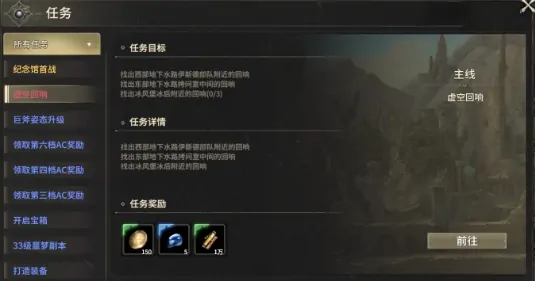 奇迹世界起源虚空回响任务玩法,奇迹世界起源虚空回响攻略