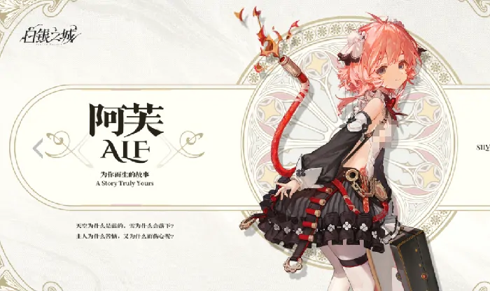 探秘白银之城：阿芙女仆究竟是何许人也？