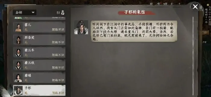 下一站江湖2重天门怎么加入,下一站江湖2手游重天门加入方式介绍
