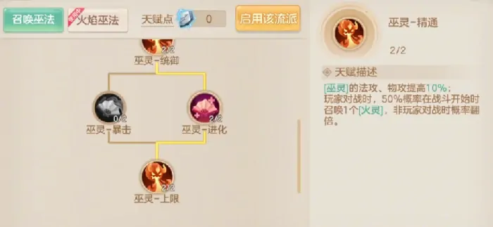 梦想世界长风问剑录巫法门派怎么玩,梦想世界长风问剑录巫法门派玩法指南