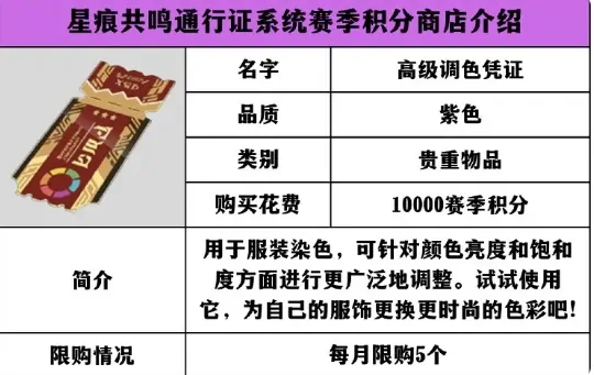 星痕共鸣赛季积分商店怎么玩,星痕共鸣赛季积分商店玩法指南
