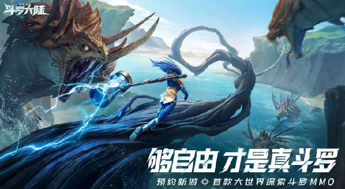 探秘斗罗大陆猎魂世界，这些魂兽不容错过！ 