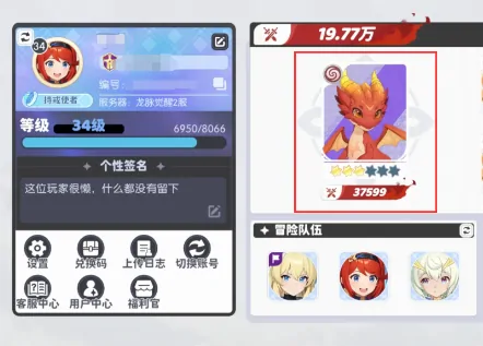 龙魂旅人巴哈姆特终极解析