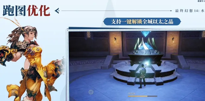FF14手游跑图极速指南 水晶世界高效探索秘诀
