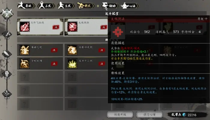 逸剑风云决剑法介绍,逸剑风云决手机版有哪些剑法