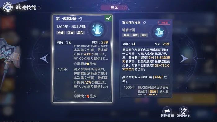 斗罗大陆猎魂世界武魂养成介绍,斗罗大陆猎魂世界武魂怎么进化