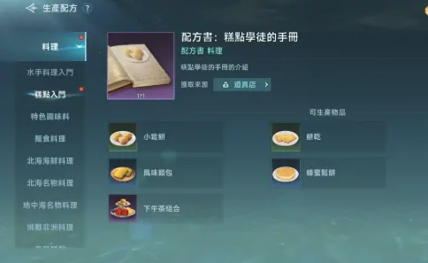 大航海时代传奇食谱揭秘
